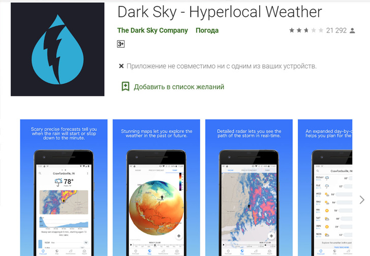Apple купила популярное приложение для прогноза погоды и тут же заблокировала его версию для Android