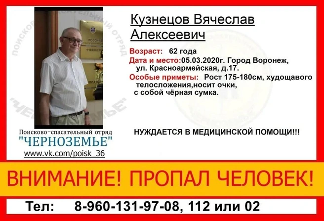 Та самая ориентировка | Источник: Поисково-спасательный отряд «Черноземье» / Vk.com