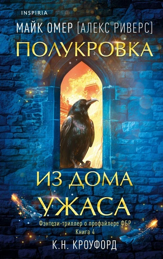 10 остросюжетных книжных новинок для холодных зимних вечеров