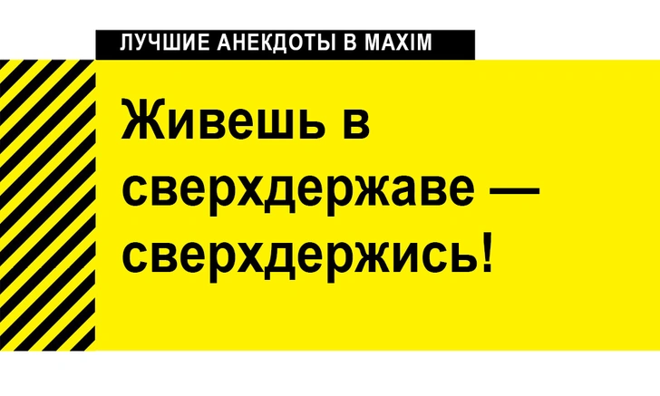 Лучшие анекдоты про Россию и русских