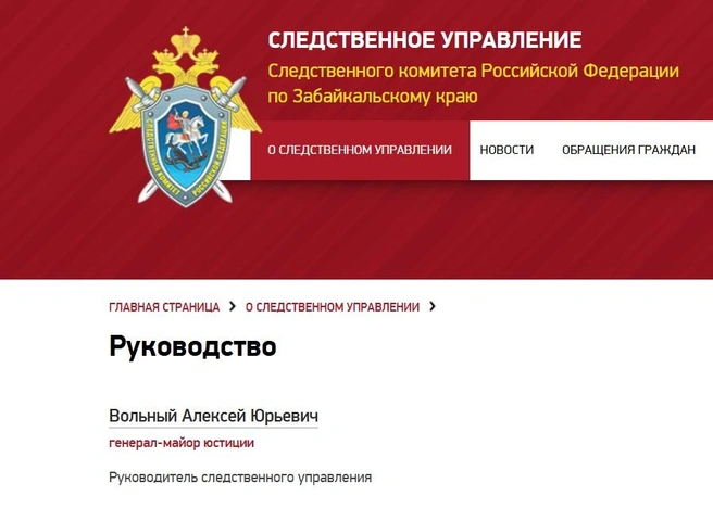 Информация с официального сайта СУ СКР по краю | Источник: zabaykalye.sledcom.ru
