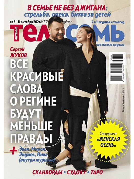 На этой неделе: Сергей Жуков в кино, стресс Эмилии Спивак, птичьи роли Чуриковой | Источник: «Антенна-Телесемь в Санкт-Петербурге»