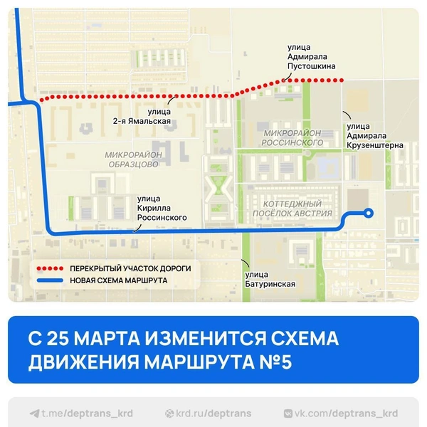 Источник: дептранс Краснодара / T.me
