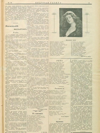 «Брачная газета»: как женщины искали любовь в начале XX века