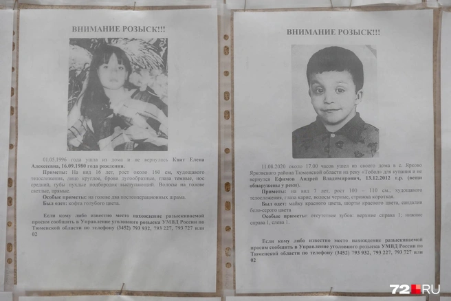 Мальчик, ориентировка на которого висит рядом с листовкой про поиски Лены, найден погибшим. Он утонул  | Источник: Ирина Шарова / 72.RU