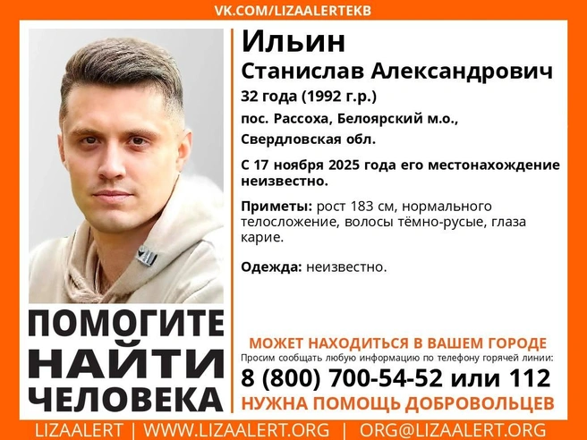Источник: lizaalert.org