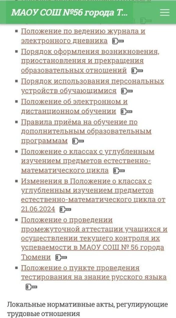 А в сентябре на сайте разместят новое положение, где говорится о внедрении средневзвешенной оценки в школе | Источник: school56-tmn.ru