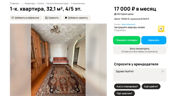 Ремонт, скажем прямо, «бабушкин» | Источник: Авито