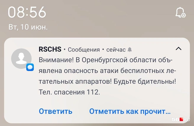 СМС-оповещение | Источник: Владислав Митрошин / 56.RU