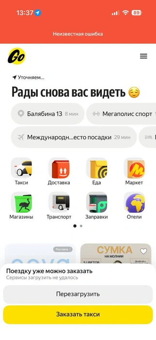 Яндекс пишет про «Неизвестную ошибку» | Источник: очевидец