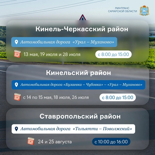 Вот график перекрытий  | Источник: Минтранс Самарской области 