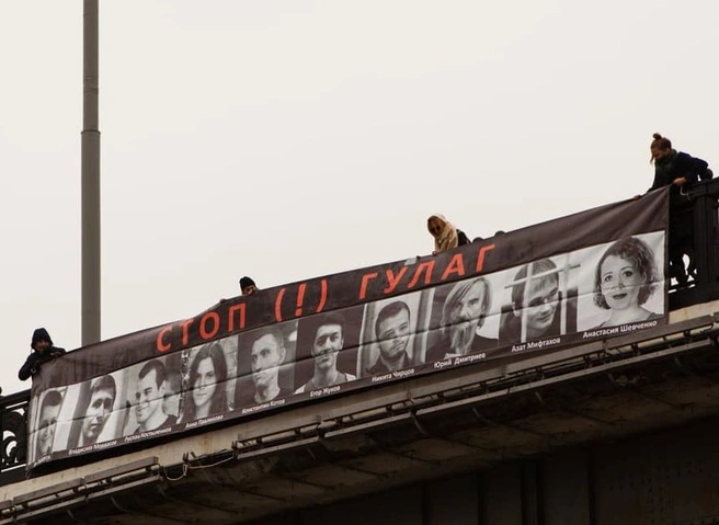 Участники Pussy Riot вывесили на мосту в центре Москвы баннер в поддержку политзаключенных | ya62.ru