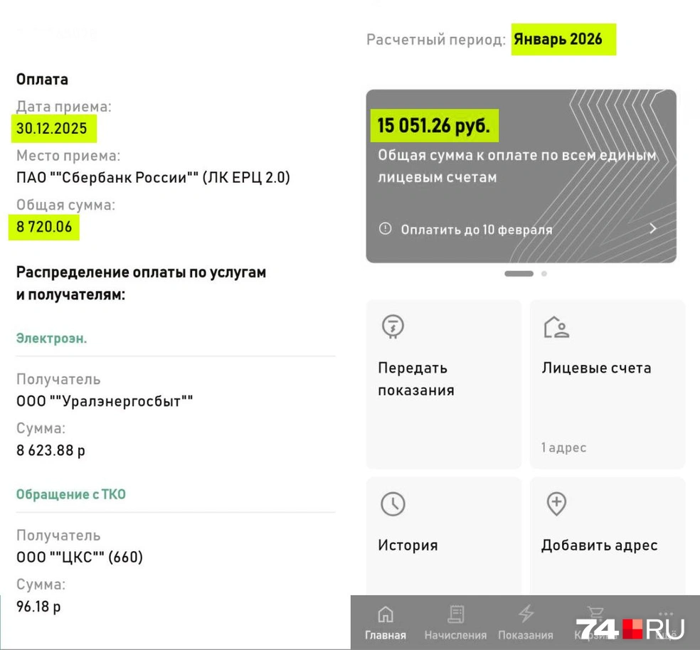 Источник: читатель 74.RU 
