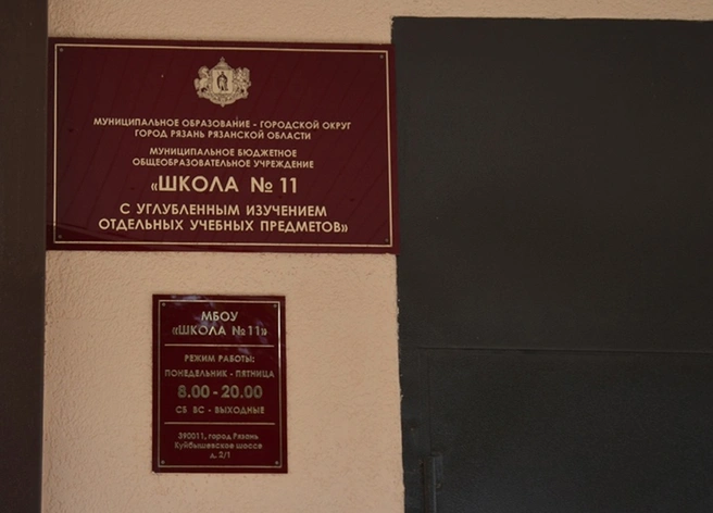 После инцидента в школе №11 для учеников организовали воспитательные мероприятия | ya62.ru