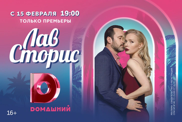 Сериал «Лав Сторис»: больше любви в 2021-м!