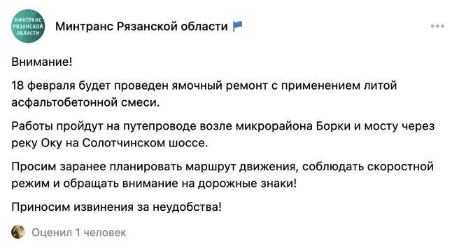 Источник: Минтранс Рязанской области / vk.com