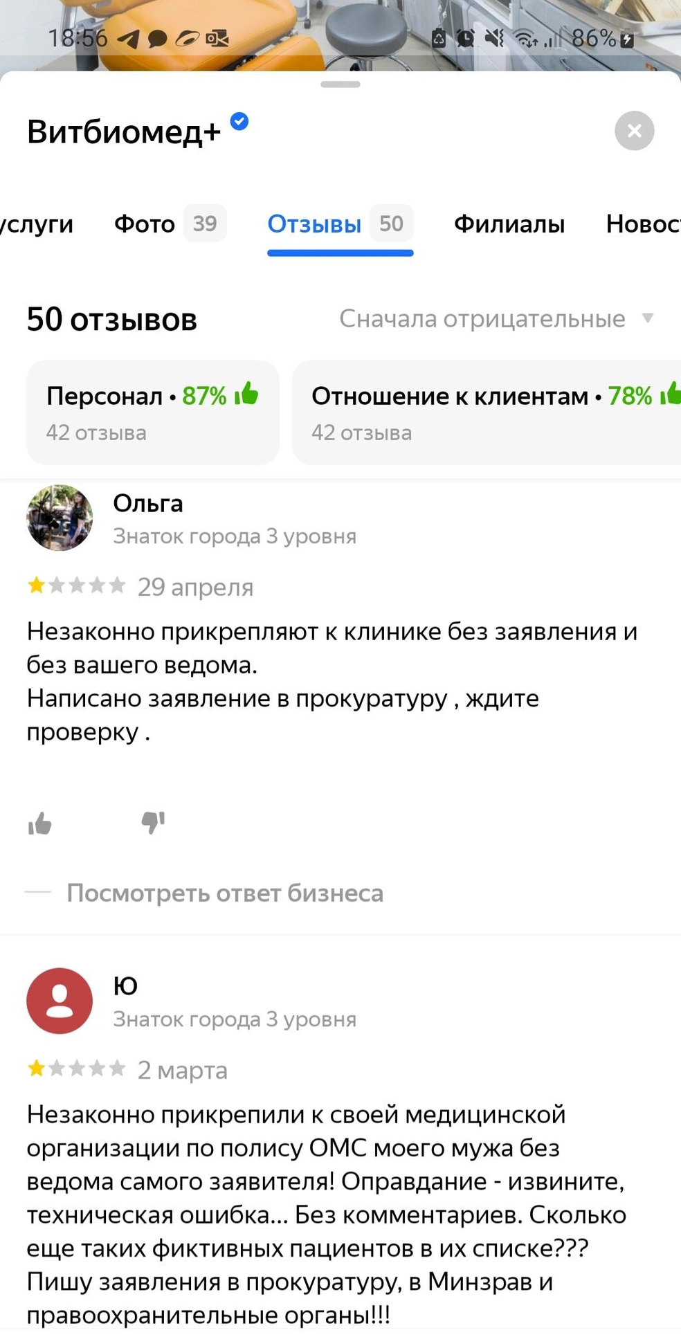 Почему поликлиника не принимает по полису ОМС, мошенничество с полисом ОМС,  прикрепили к поликлинике без согласия, незаконное прикрепление к  поликлинике, бесплатная медицина по ОМС, Витбиомед+ - 16 июня 2023 - МСК1.ру