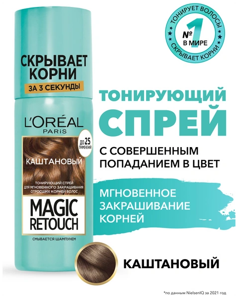 L'Oreal Paris Спрей Magic Retouch для мгновенного закрашивания отросших корней волос