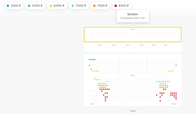 Осталось еще немного мест сбоку от сцены | Источник: afisha.yandex.ru