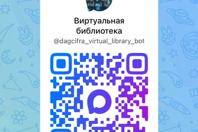 Запущен чат-бот «Виртуальная библиотека произведений на родных языках»