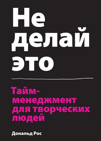 Как все успевать и не уставать: 5 эффективных книг по тайм-менеджменту