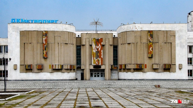 ДК «Металлург» (снимок 2020 года) | Источник: Артем Краснов