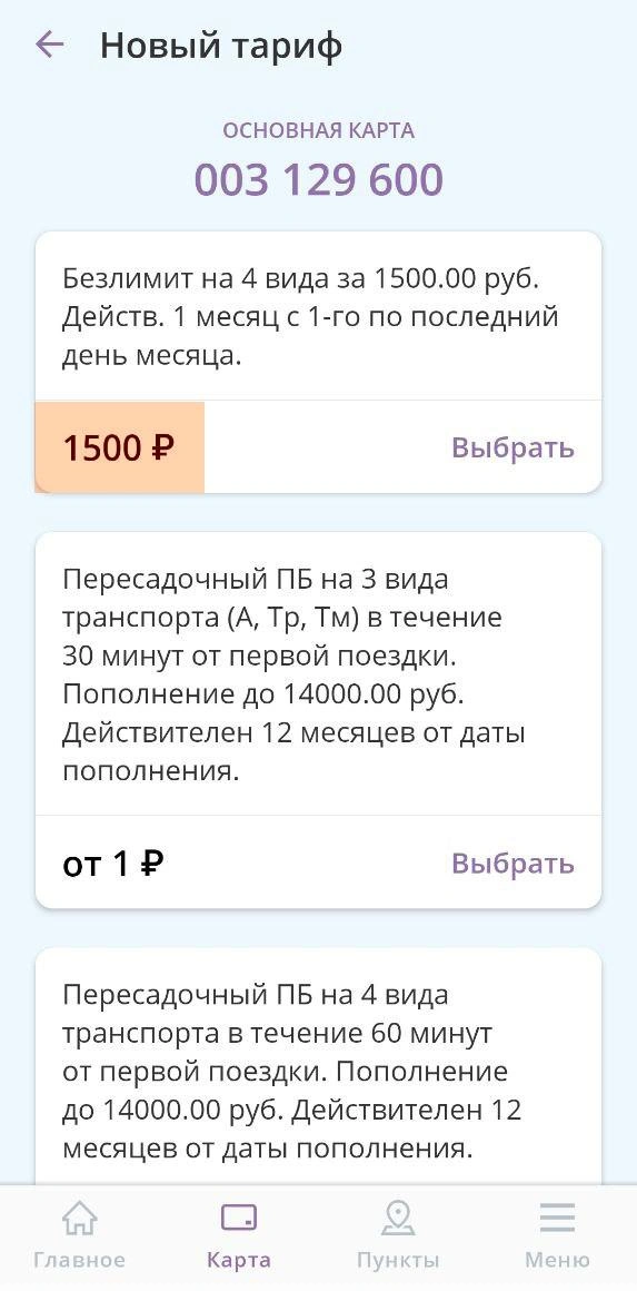 Савый выгодный проездной за 1500 рублей уже доступен в мобильном приложении ЕКАРТы | Источник: читатель E1.RU