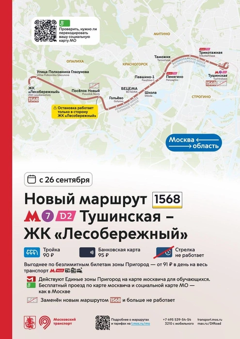 Схема движения и стоимость нового маршрута | Источник: Дептранс. Оперативно / Telegram