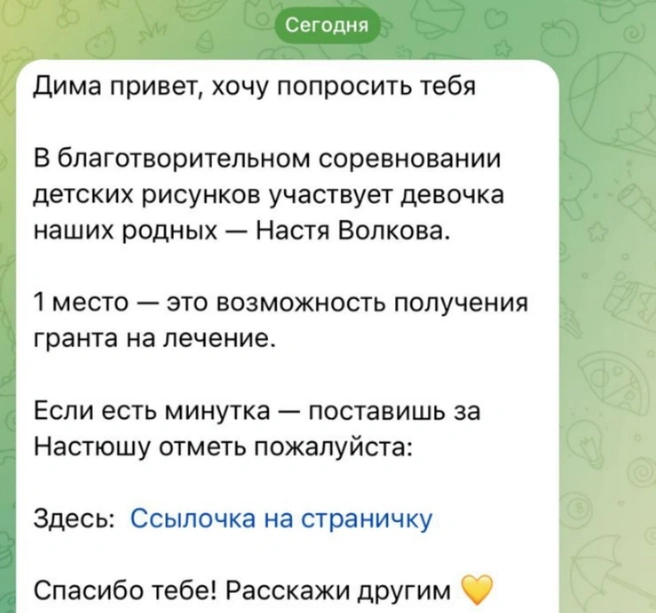 Такое сообщения рассылали якобы от имени чиновника | Источник: Дмитрий Лоскутов / Vk.com 