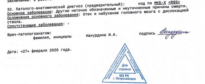 В выписке из протокола вскрытия отмечается, что врач не смог определить заболевание | Источник: Юлия Липинская