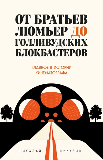 Что почитать: 5 книг, которые реально научат разбираться в кино