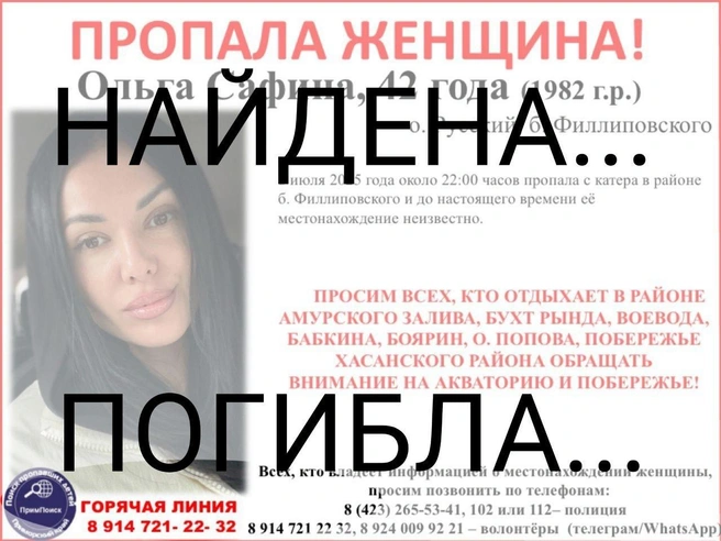 Источник: ПРОО «ПримПоиск» / T.me