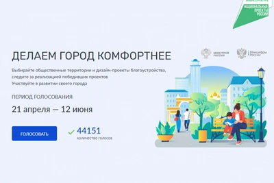 Свыше 40 тысяч жителей края выбрали территории для благоустройства