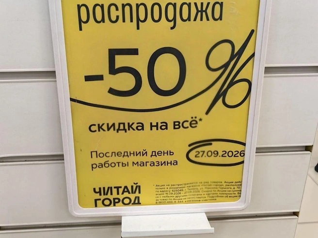 Объявление, которое видят покупатели | Источник: Павел Красоткин / 72.RU 