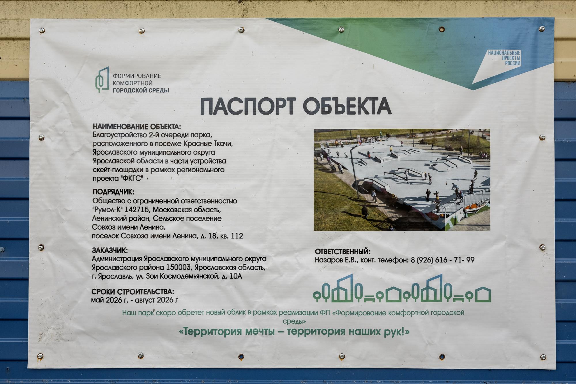 Справа от входа оборудован скейт-парк, он получился не совсем таким, как на визуале  | Источник: Александр Куренной / 76.RU