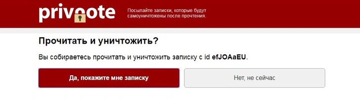 Сайт дня: Напиши секретную записку, которая самоуничтожится после прочтения