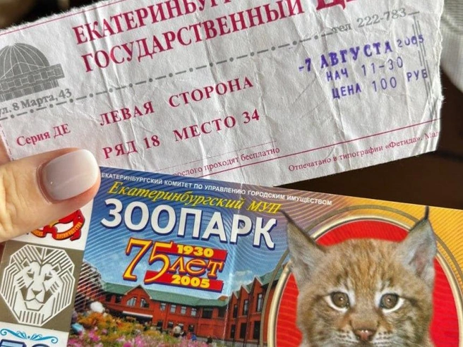 Сейчас билет в зоопарк за 50 рублей и в цирк за 100 рублей уже не найти. | Источник: читательница E1.RU