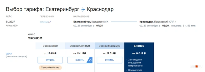 В полете придется провести почти 4 часа | Источник: www.aeroflot.ru