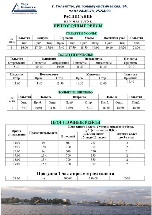 Рейс отправится в путь в 21:00 и видимо, кораблик поплывет в сторону Шлюзового | Источник: «Порт Тольятти»