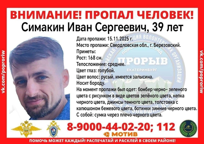 Ориентировка | Источник: «Прорыв»