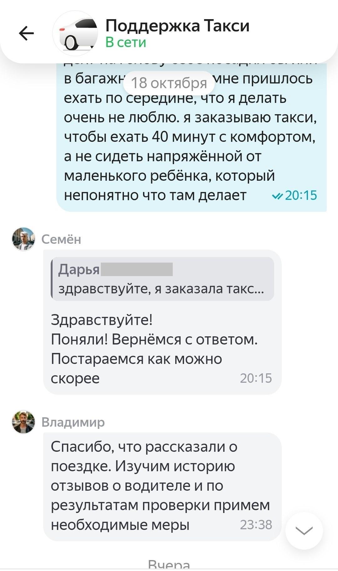 В тесноте и — в обиде. Екатеринбурженка устроила разборки с такси из-за неприятного сюрприза