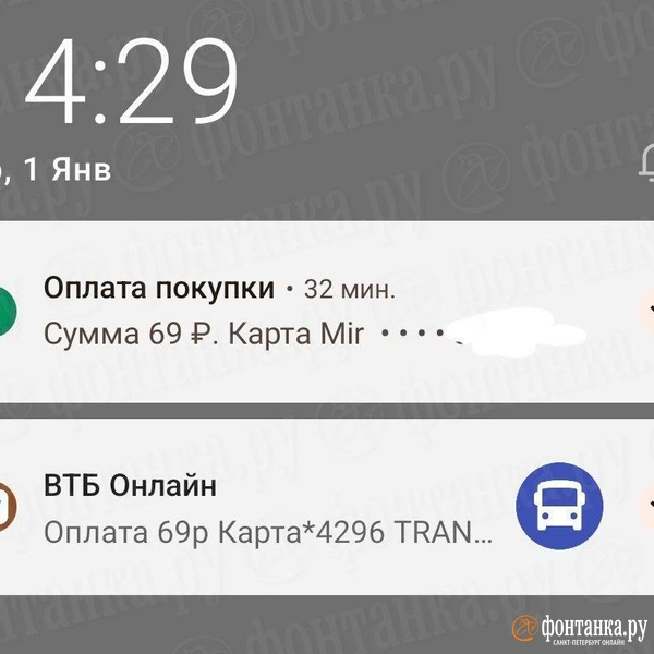 Кажется, не все автобусы проснулись. В петербургском транспорте в первый день года списывают странные суммы за проезд | Источник: читатель «Фонтанки» Дмитрий
