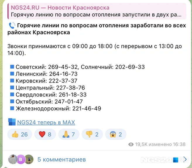 Горячая линия проработала с 19 по 23 января, за это время туда поступило 411 звонков. | Источник: NGS24.RU — Новости Красноярска / Telegram