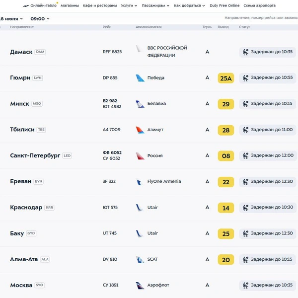 Так выглядит табло аэропорта Внуково | Источник: vnukovo.ru