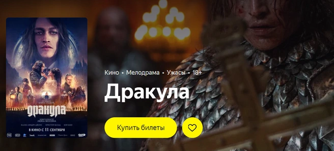 В центре сюжета&nbsp;— принц Влад II | Источник: Яндекс Афиша