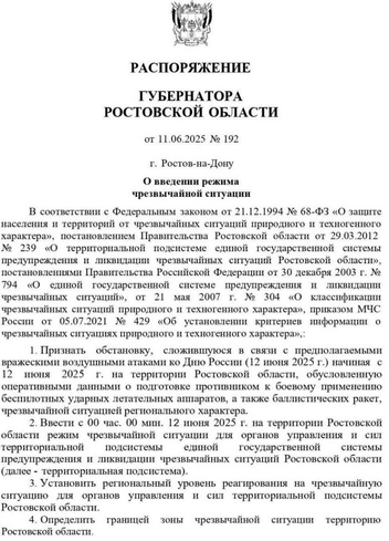 фейковое распоряжение губернатора  | Источник: читатели 161.RU