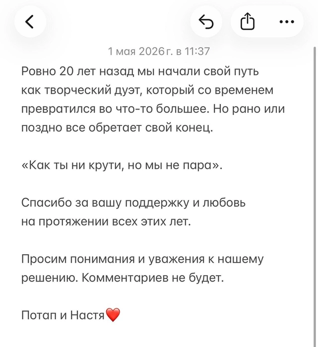 Источник: соцсети Потапа и Насти