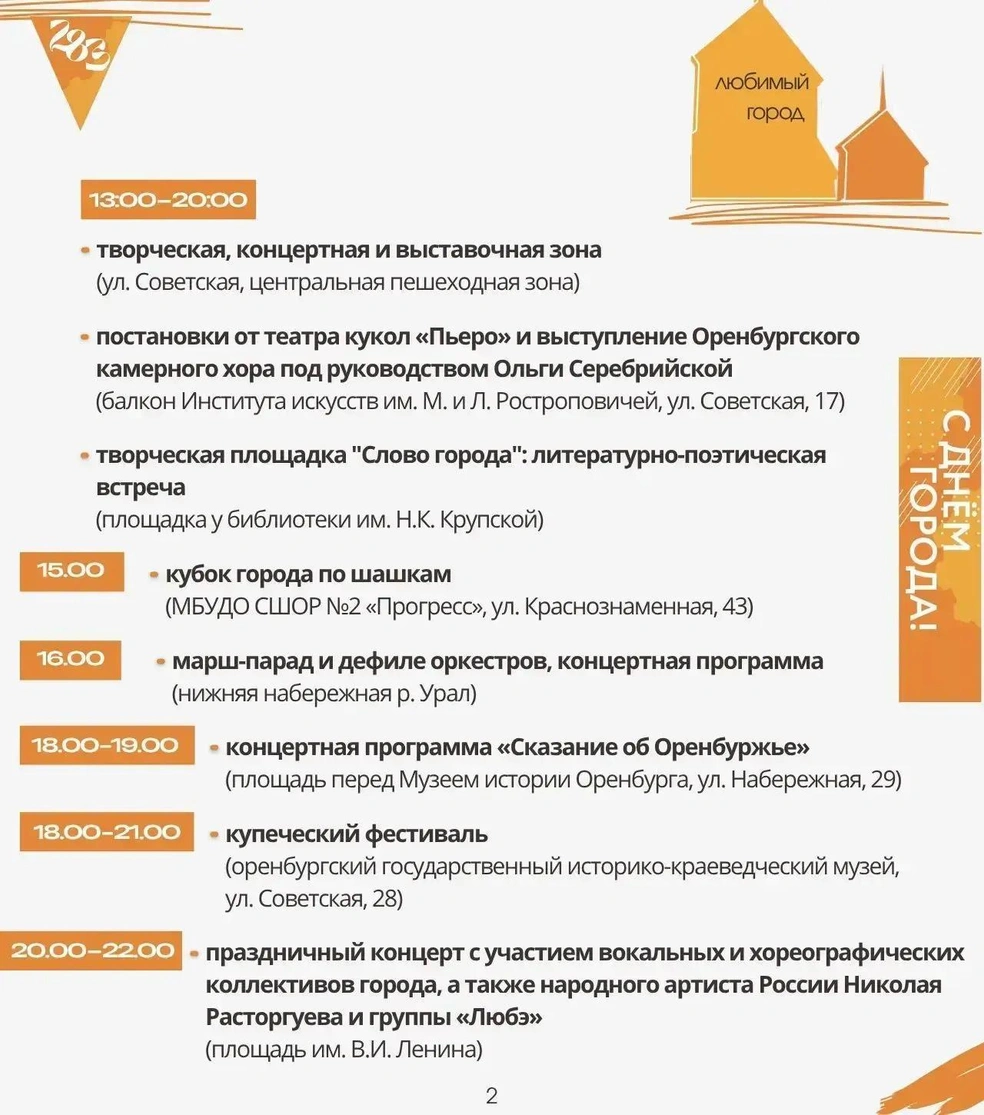 Источник: мэрия Оренбурга / t.me
