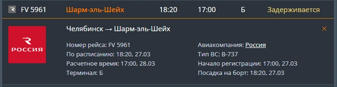 В Челябинске борт ждут только завтра | Источник: cekport.ru