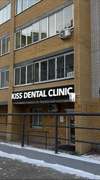 Клиника на Угданской, 1а | Источник: KISS DENTAL CLINIC